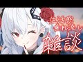 【作業雑談】水曜日もゆるりと雑談【#新人Vtuber /ハウラ・ヘルベル】