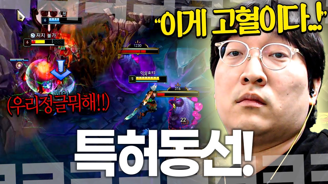 역대급 특허동선 강의 떴습니다..! 고혈장인 이상호의 차원이 다른 고혈 자폭 비법!