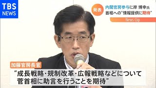 内閣官房参与に岸博幸氏 首相への“情報提供に期待”