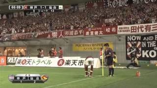J1第21節　神戸vs仙台　2-1