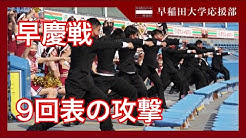 早稲田大学応援部公式youtubeチャンネル Youtube 早稲田大学応援部公式youtubeチャンネル Youtube