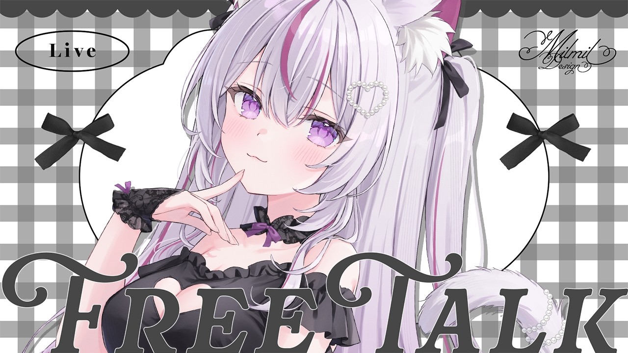 【雑談 】初見さん10人来て♡ふわ可愛ボイスで社畜なお姉さんとお話ししましょう【Vtuber/#ねこみあらいぶ】