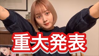 【人生初の重大発表】是非ご参加下さい！🦌