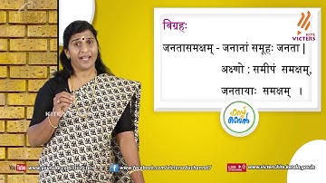 KITE VICTERS STD 10 Sanskrit Class 26 (First Bell-ഫസ്റ്റ് ബെല്‍)