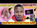 ጽርፈተ ሰይጣን የስድብ ሰይጣን በቅዱስ ኒፎን የተጋድሎ ሕይወት የስድብ ሰይጣን ምንድነው የሚያጋልጡ ምክንያቶቹ እና መፍትሔው በማለዳ ንቁ 2023