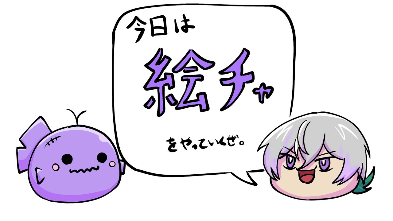参加型 絵チャ!! #34 - YouTube