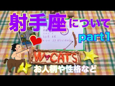 🏹2021年射手座🏹について【性格・恋愛傾向など】語りますよ🤩Part1