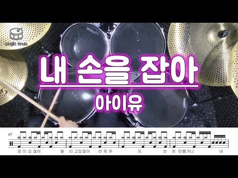 내 손을 잡아 - 아이유