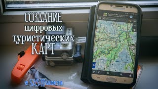 SAS.Планета|Создание произвольных карт для похода