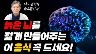 치매, 건망증으로부터 뇌를 지키고 싶다면 이 음식 드세요 : ) [뇌 건강에 좋은 음식]