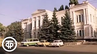 Ставрополь. День города (1986)