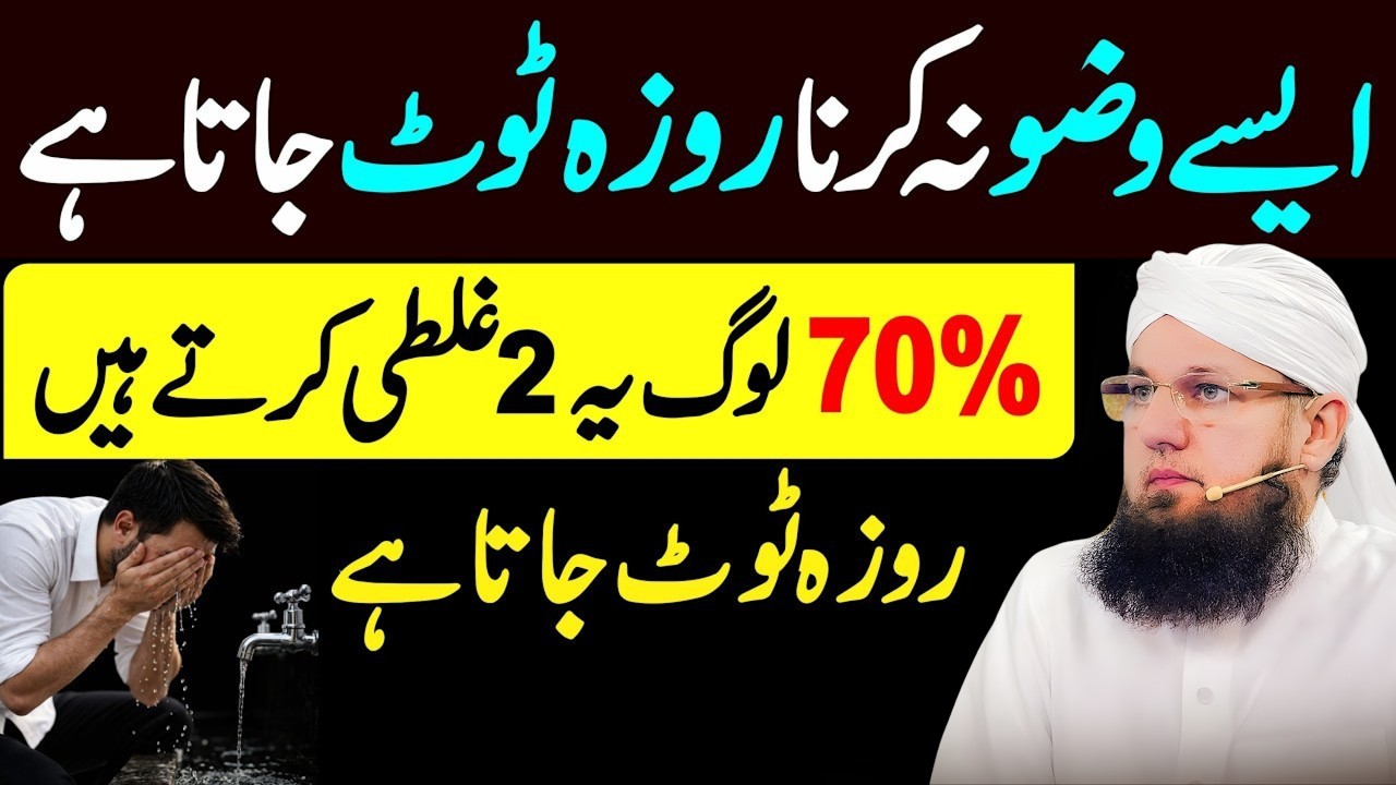 🔥 Wuzu Mistakes That Break Roza | 70% People Make This Error | Abdul Habib Attari