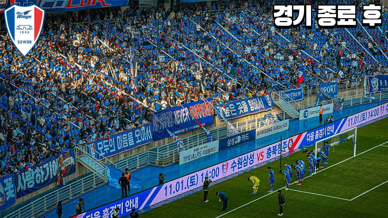 뛰지 않으면 GSK 경기 종료 후 수원삼성 vs 전남드레곤즈