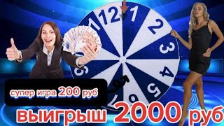 🤩🤩 Барабан Шоу 🤩 200 Руб Ютук 2000 Руб 🤩 Тез Киринг Эфирга 💸💸💯