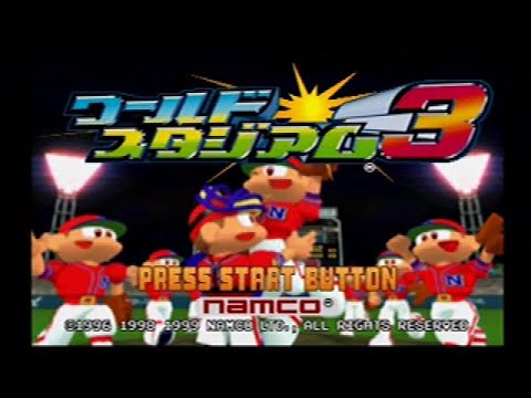 ワールドスタジアム3