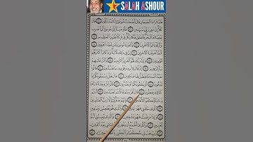 شرح أحكام تجويد سورة الشعراء الآية ٧٥