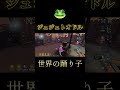 【第五人格】ジュジュトオドル