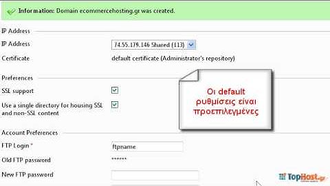 Ρlesk 9: Δημιουργία Domain Name