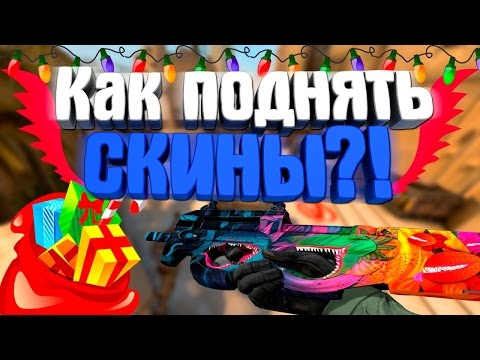 КАК ВЫИГРАТЬ МНОГО СТАВОК В КС ГО? ЛЕГКО! CS:GO