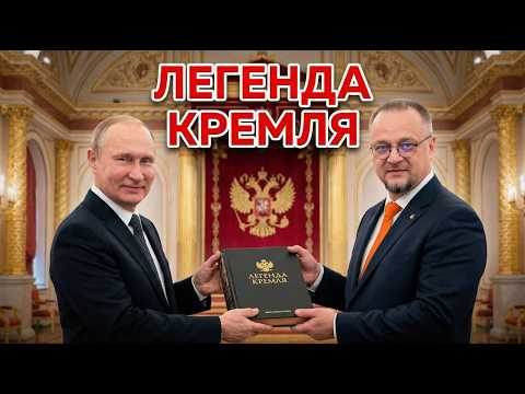 Kremlin Legend Vodka. What do they give at Kremlin receptions?