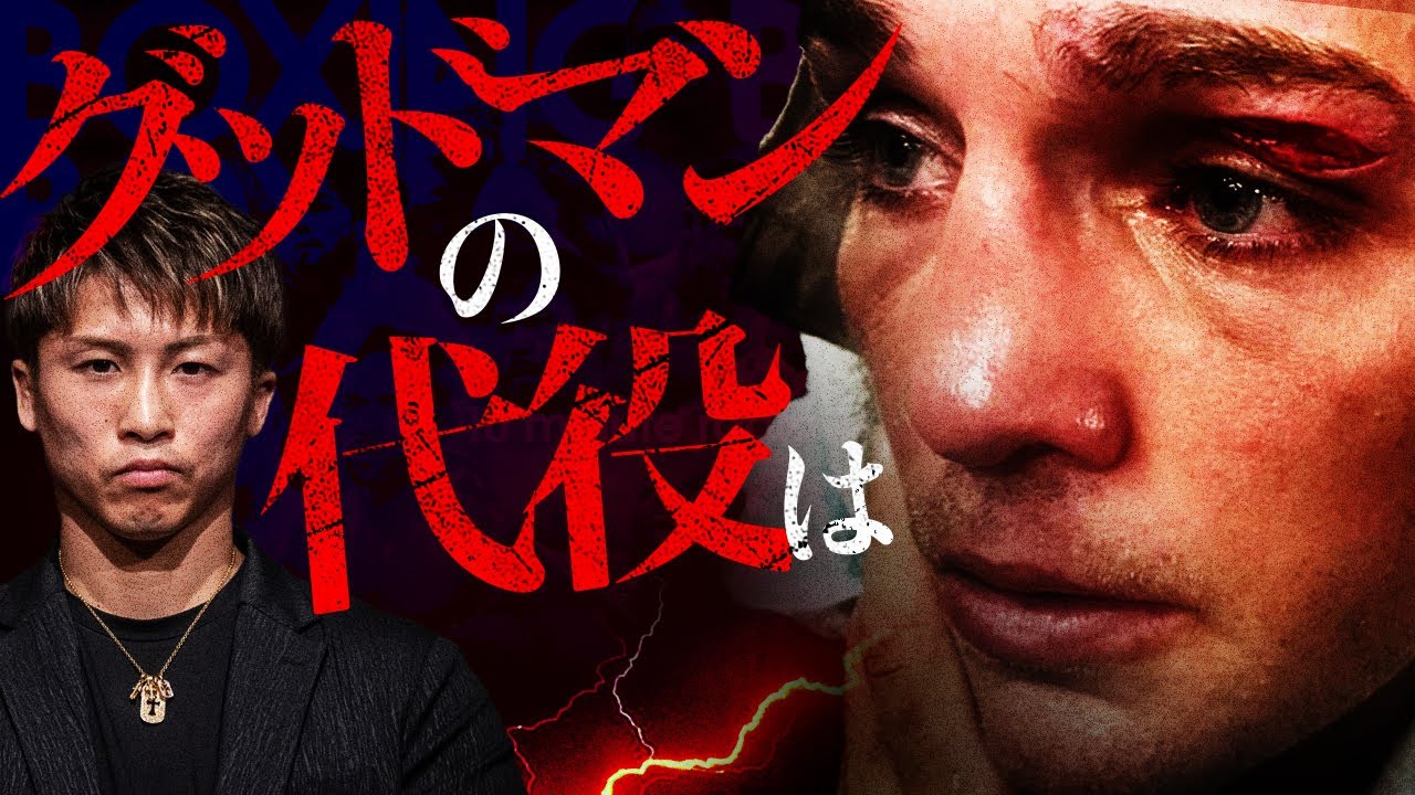 ボクシングラジオ】井上尚弥vsグッドマン消滅 - YouTube