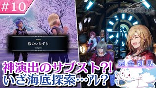 【HARVESTELLA】ゼノ好きに刺さる？！女狐の初見プレイ！【#10】