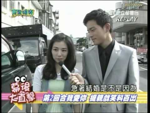 [完全娛樂] 第2回合我愛你，提親戲笑料百出