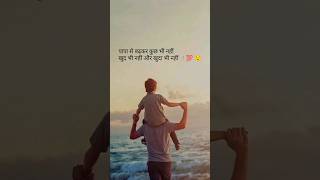 Father love status #shortsfeed #shorts #status #father #love #trending #papa #dad #whatsappstatus