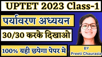 EVS पर्यावरण अध्ययन Class-1| UPTET, SUPERTET EVS Class hindi me | UPTET EVS, ‎@DIGITALGKCLASSES 