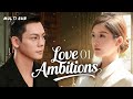 2025赵露思新剧【 Love Ambitions 许我耀芒】▶EP 01💋赵露思从外卖小妹逆袭国粹守护者,与陈伟霆假面夫妻联手,在谎言与真爱中夺回光芒!💐#赵露思#陈伟霆#drama