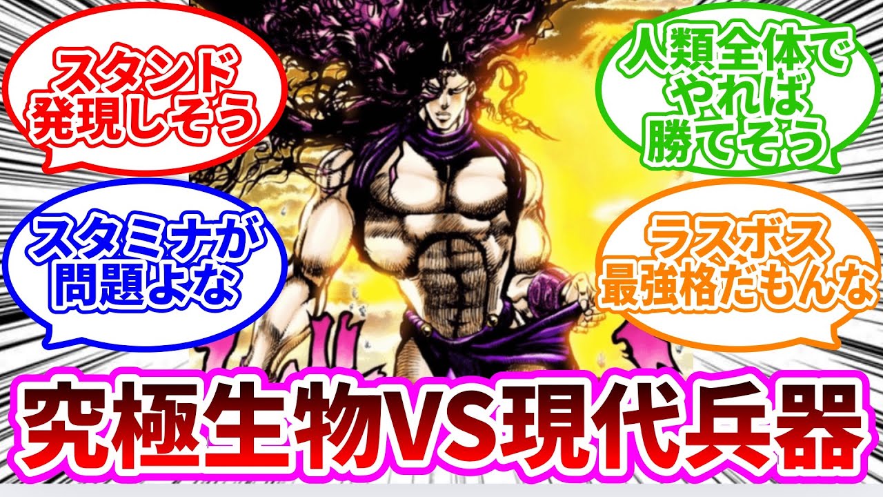 「今ならこいつ倒せる？」に対するみんなの反応集に対するみんなの反応集ww【ジョジョ反応集】 #ジョジョの奇妙な冒険 #ジョジョ #吉良吉影