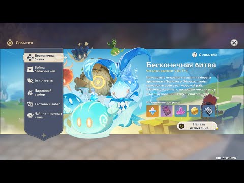 Genshin Impact ● Рондо льда и грома. Бесконечная битва.