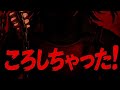 【男が歌う】ころしちゃった!/SASUGA【ロックアレンジCover】