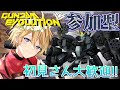 【PC版Gundam Evolution】参加◎/イベントチャレンジ2週目を取り忘れるなぁー！【米猫/maimao】