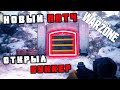 Открыл Секретный Бункер в Новом Патче CoD: Warzone | Call Of Duty Warzone