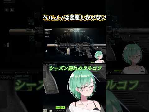 【ぶいすぽっ！/ 八雲べに/ 切り抜き】変態しか居ない今のタルコフ 【 #スナックべに3D 】#八雲べに​​ #ぶいすぽ #切り抜き