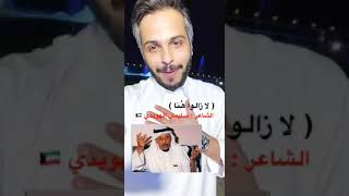 ( لا زالوا هُنا ) مع الشاعر / سليمان الهويدي .. عبدالله الميموني