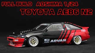 【ハチロク】Full Build Aoshima 1/24 Toyota AE86 Trueno N2 Model Car【車　プラモデル】