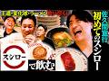 【初体験】佐久間が初めてスシローに行ってみたら、定番ネタも変わり種もラーメンも全部うますぎて笑った