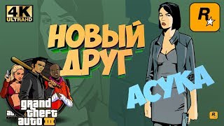 Прохождение Gta 3 /С Вебкой/ 4K / 60 Fps / Часть 5: В Новый Город