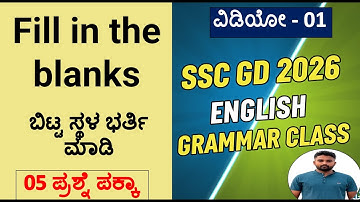 SSC GD English Fill in the Blanks | Smart Shortcuts | SSC GD Kannada Class