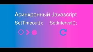 setinterval javascript примеры