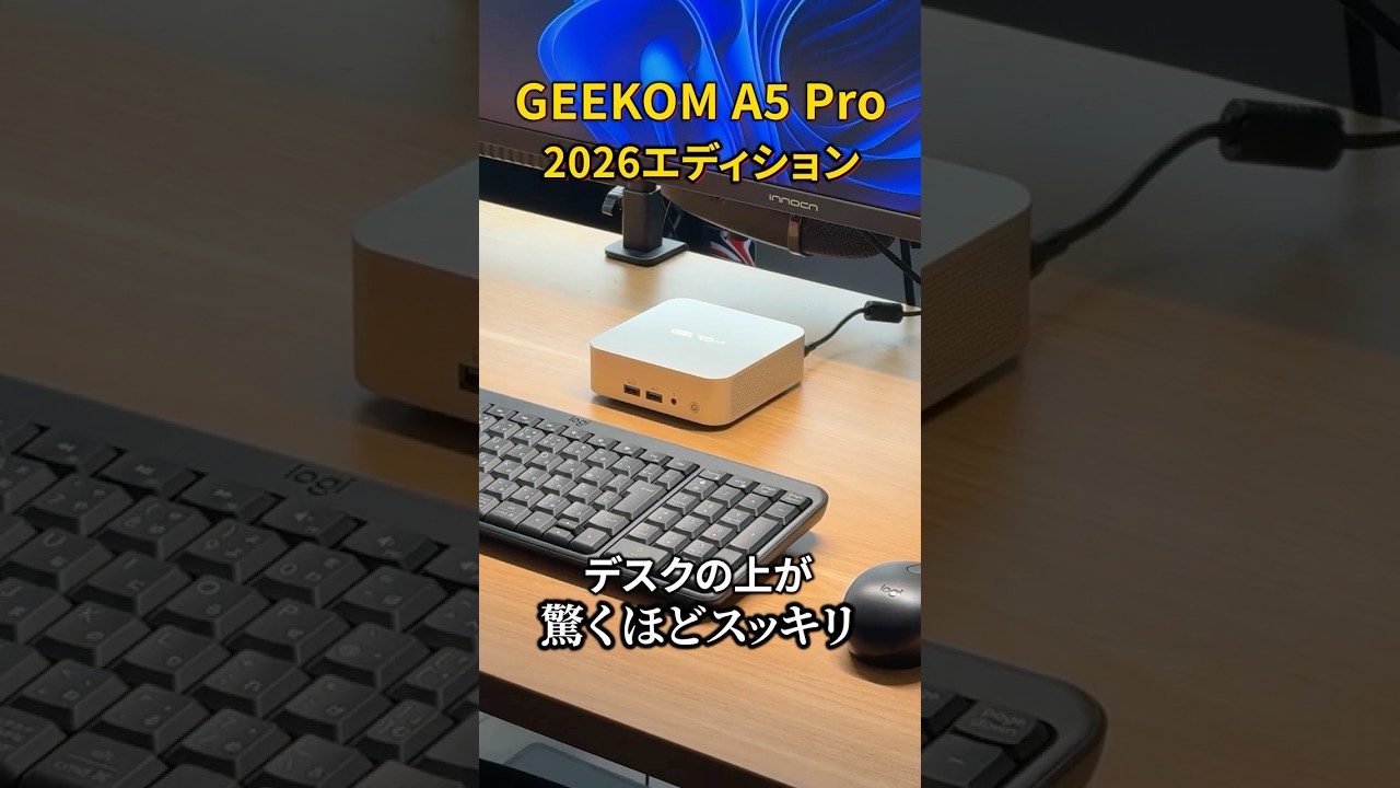 【神コスパ】9万円ミニPCがマジで良すぎる【GEEKOM A5 PRO】