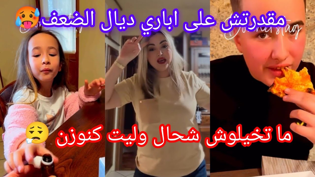 مقدرتش على اباري ديال الضعف🥵متخيلوش شحال وليت كنوزن منين جيت لطاليان😮‍💨راني غادية فالخصران احمادي😤