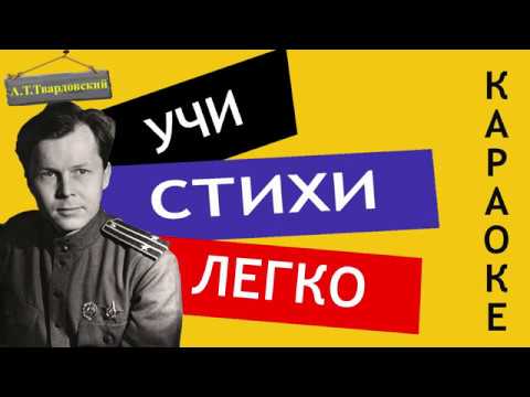 А.Т. Твардовский " Василий Теркин: О награде " | Учи стихи легко | Аудио Стихи Слушать Онлайн