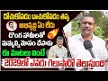 ఈ సామాన్యుడి మాటలు వింటే 2029లో ఎవరు గెలుస్తారో తెలుస్తుంది | Public Talk on 2029 Elections