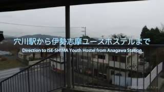 公共の宿 伊勢志摩ユースホステル 公共の宿 伊勢志摩ユースホステル