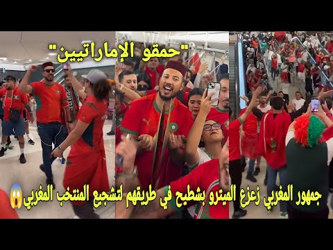 The Moroccan Fans Rocked The Metro With Dancing On Their Way To Support The Moroccan National Tea 