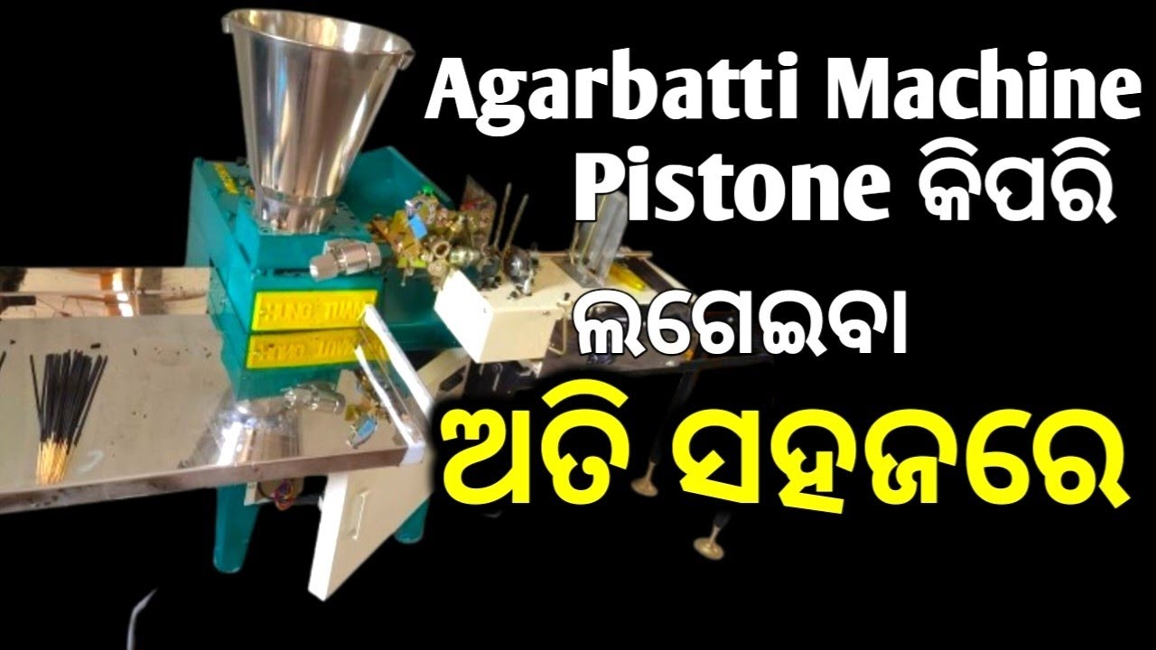  Agarbatti Machine Pistone କିପରି ଲଗେଇବା ଅତି ସହଜରେ 