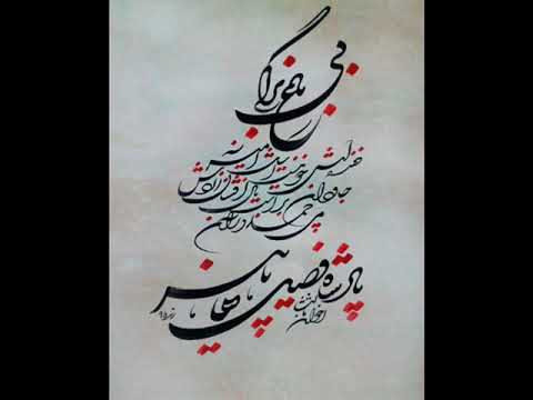 باغ من مهدي اخوان ثالث کيميا خ منفرد